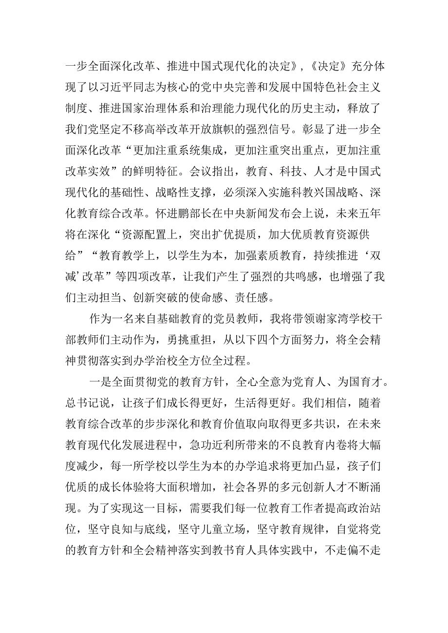 （9篇）技工学校党委书记学习贯彻党的二十三中全会精神心得体会（最新版）.docx_第3页