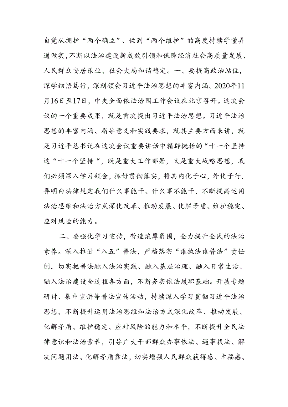2024年党员干部中心组关于法治思想专题学习研讨心得体会5篇.docx_第2页