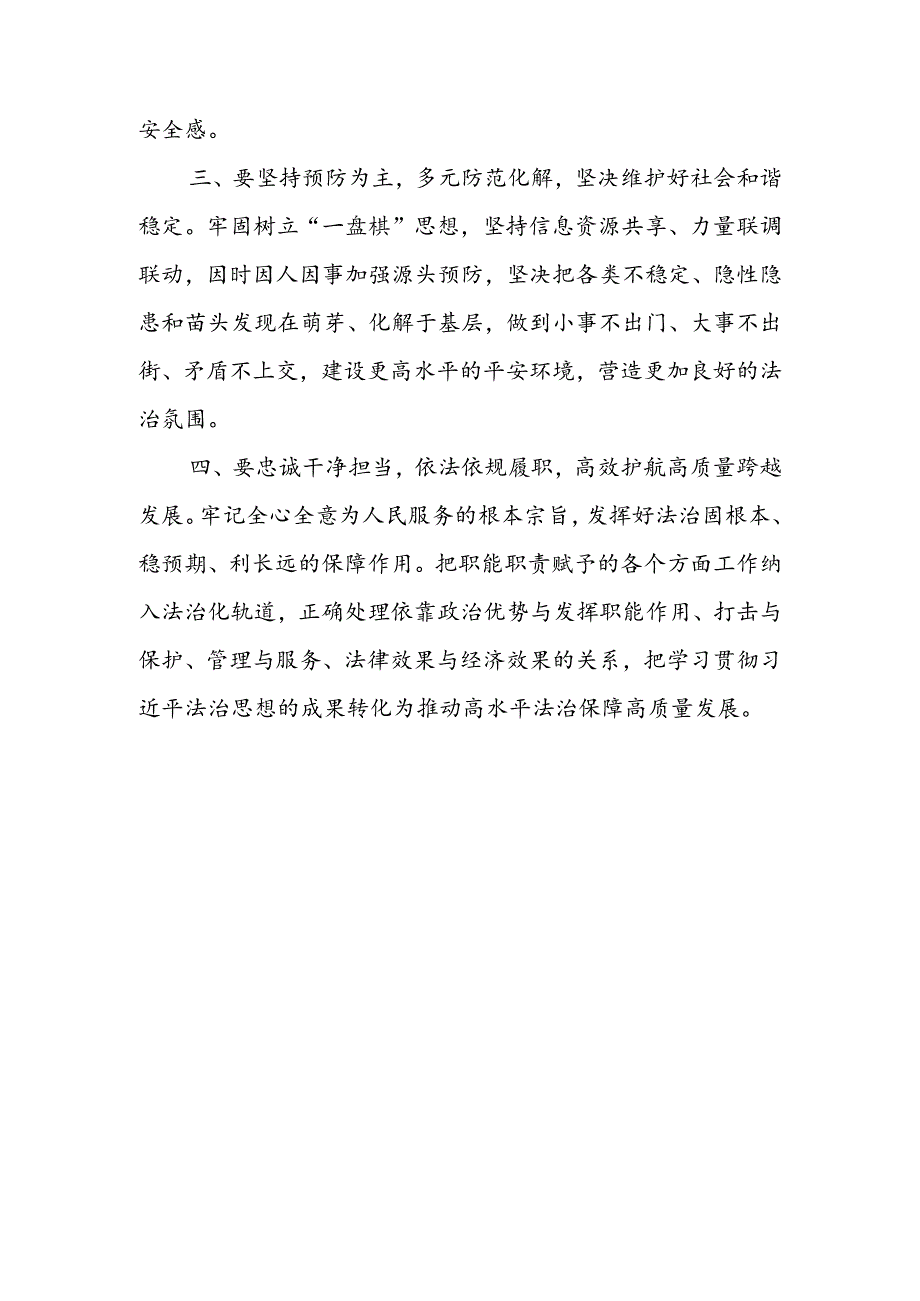 2024年党员干部中心组关于法治思想专题学习研讨心得体会5篇.docx_第3页