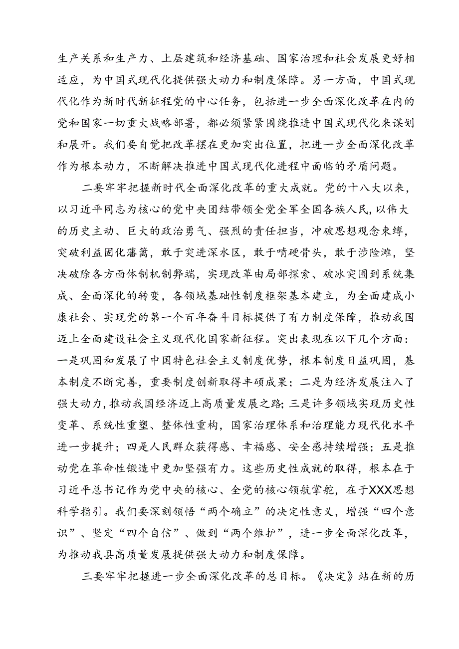 某县委书记在县委常委会（扩大）会议暨传达学习党的二十三中全会精神会议上的主持讲话12篇（最新版）.docx_第3页