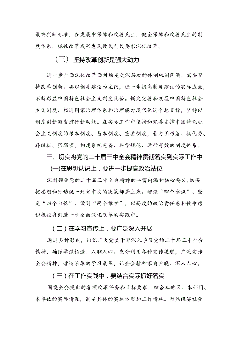 （7篇）关于围绕2024年党的二十三中全会研讨材料、心得体会.docx_第3页