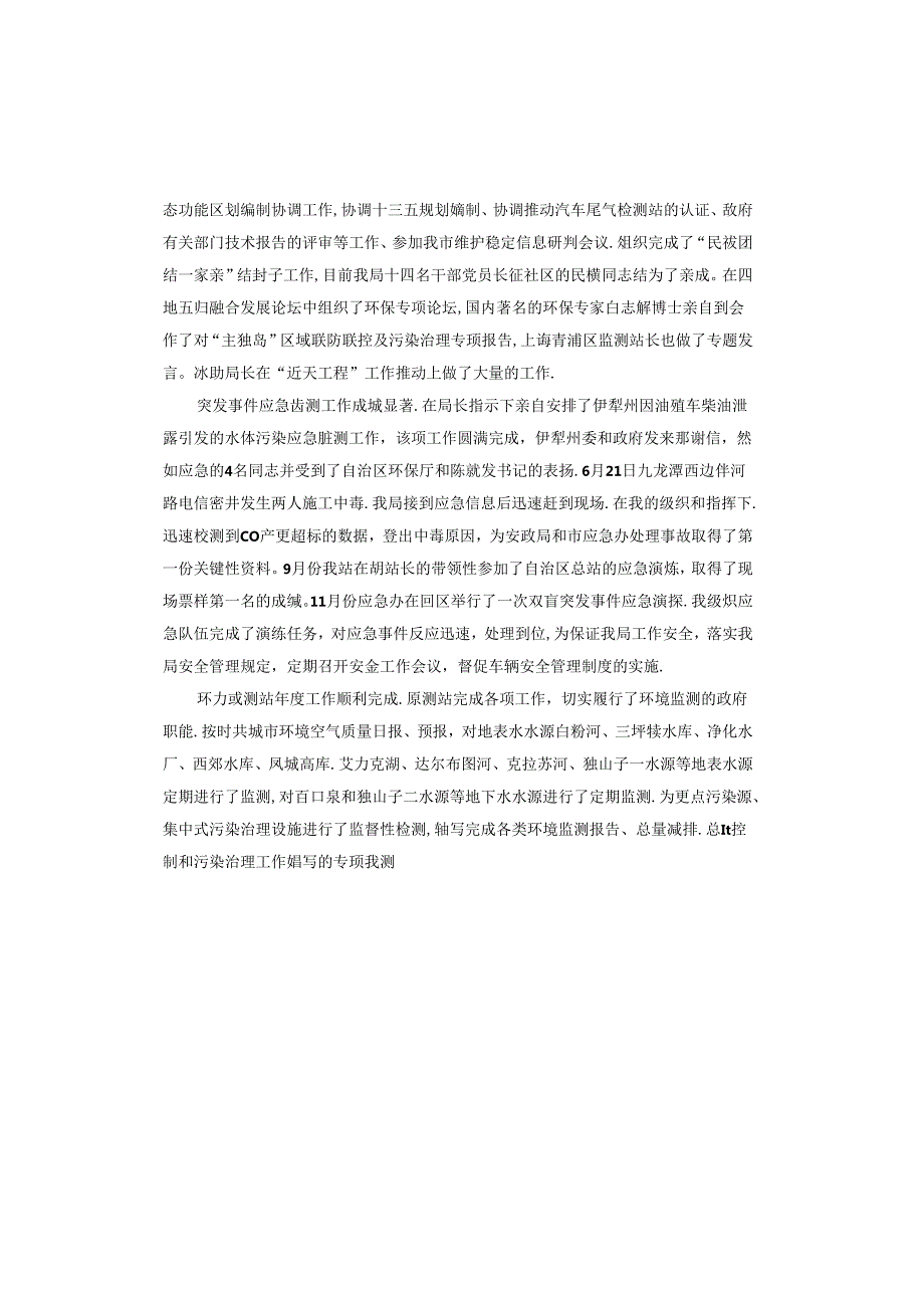 2024年县应急管理局局长述职报告.docx_第2页