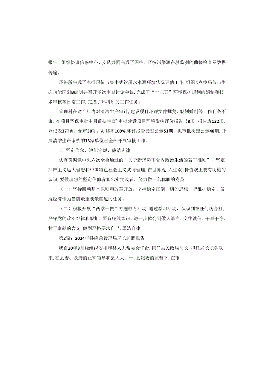 2024年县应急管理局局长述职报告.docx_第3页