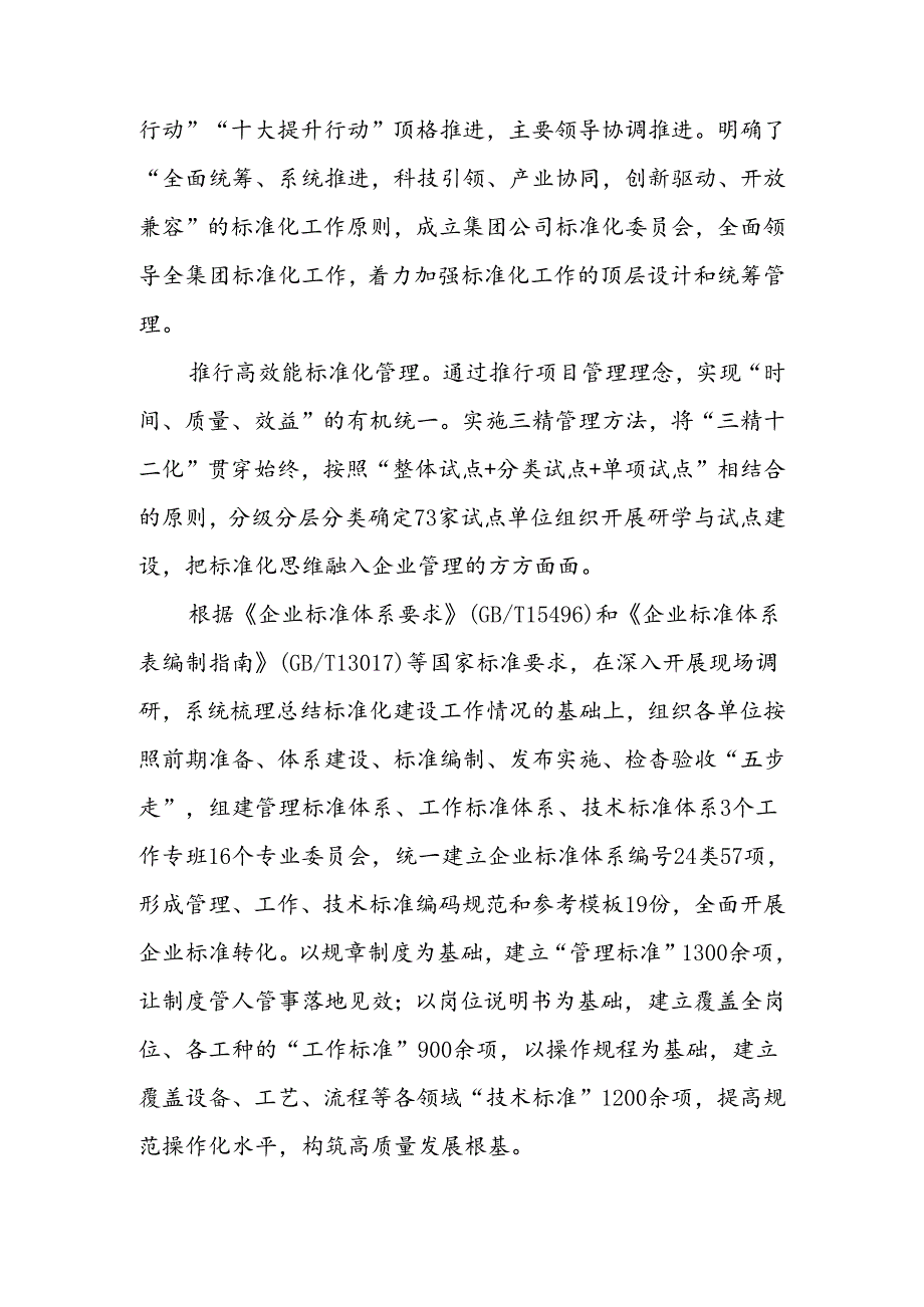 经验交流：以标准化创新推动高质量发展.docx_第2页