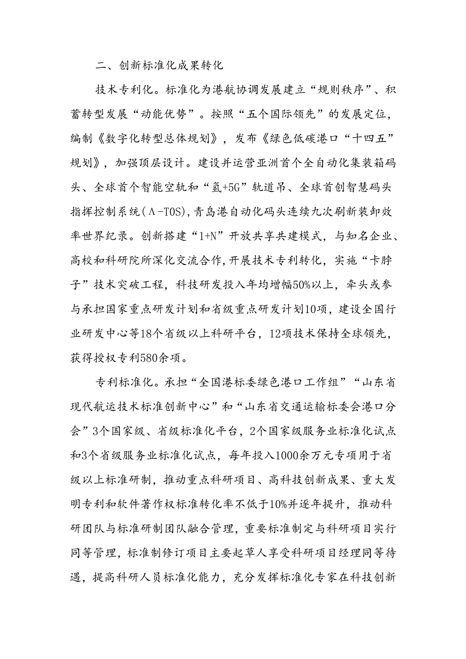 经验交流：以标准化创新推动高质量发展.docx_第3页