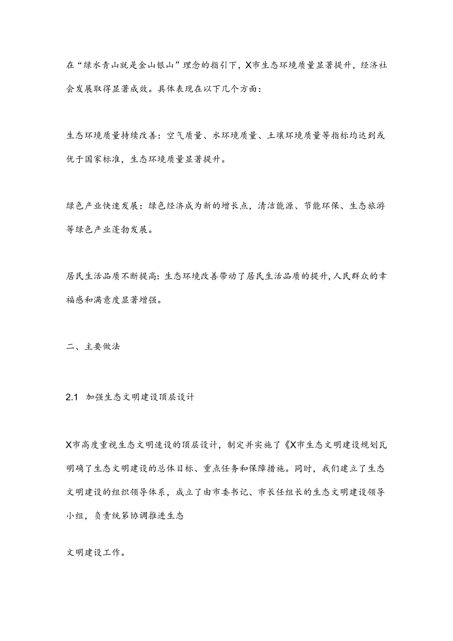 X市关于践行“绿水青山就是金山银山”理论的情况汇报.docx_第2页