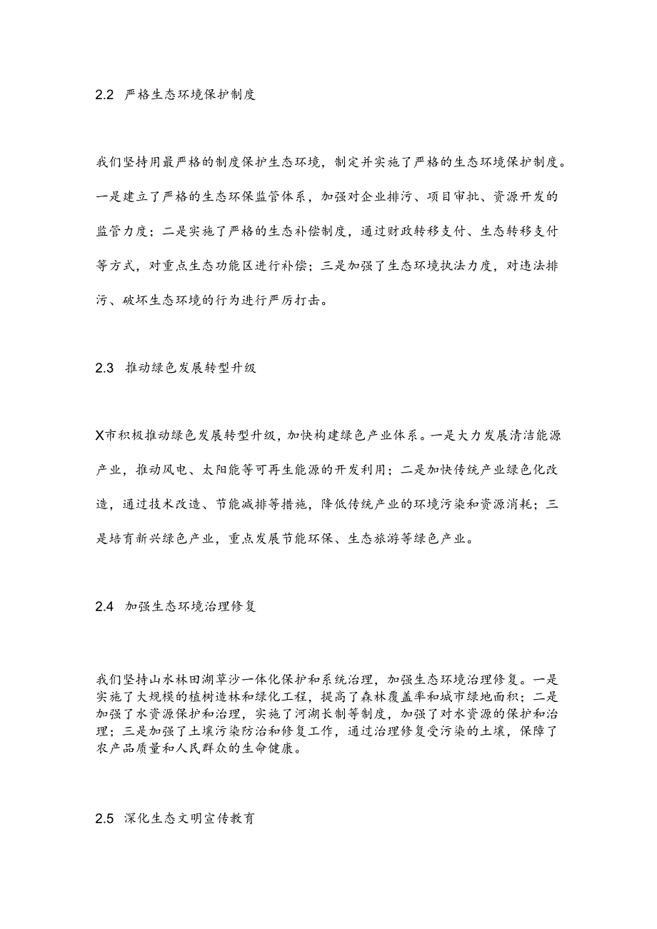 X市关于践行“绿水青山就是金山银山”理论的情况汇报.docx_第3页