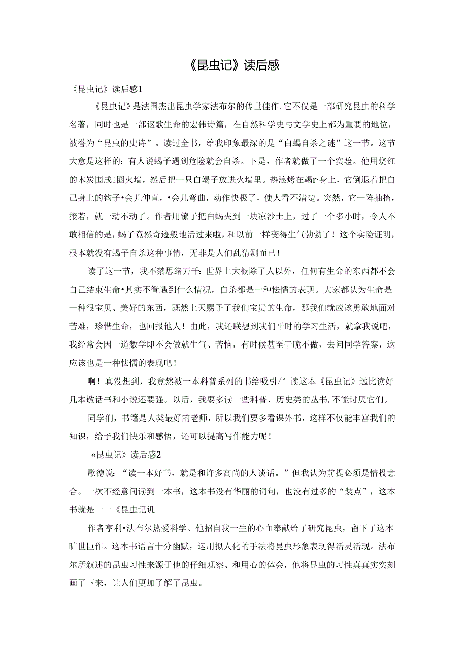 《昆虫记》读后感.docx_第1页