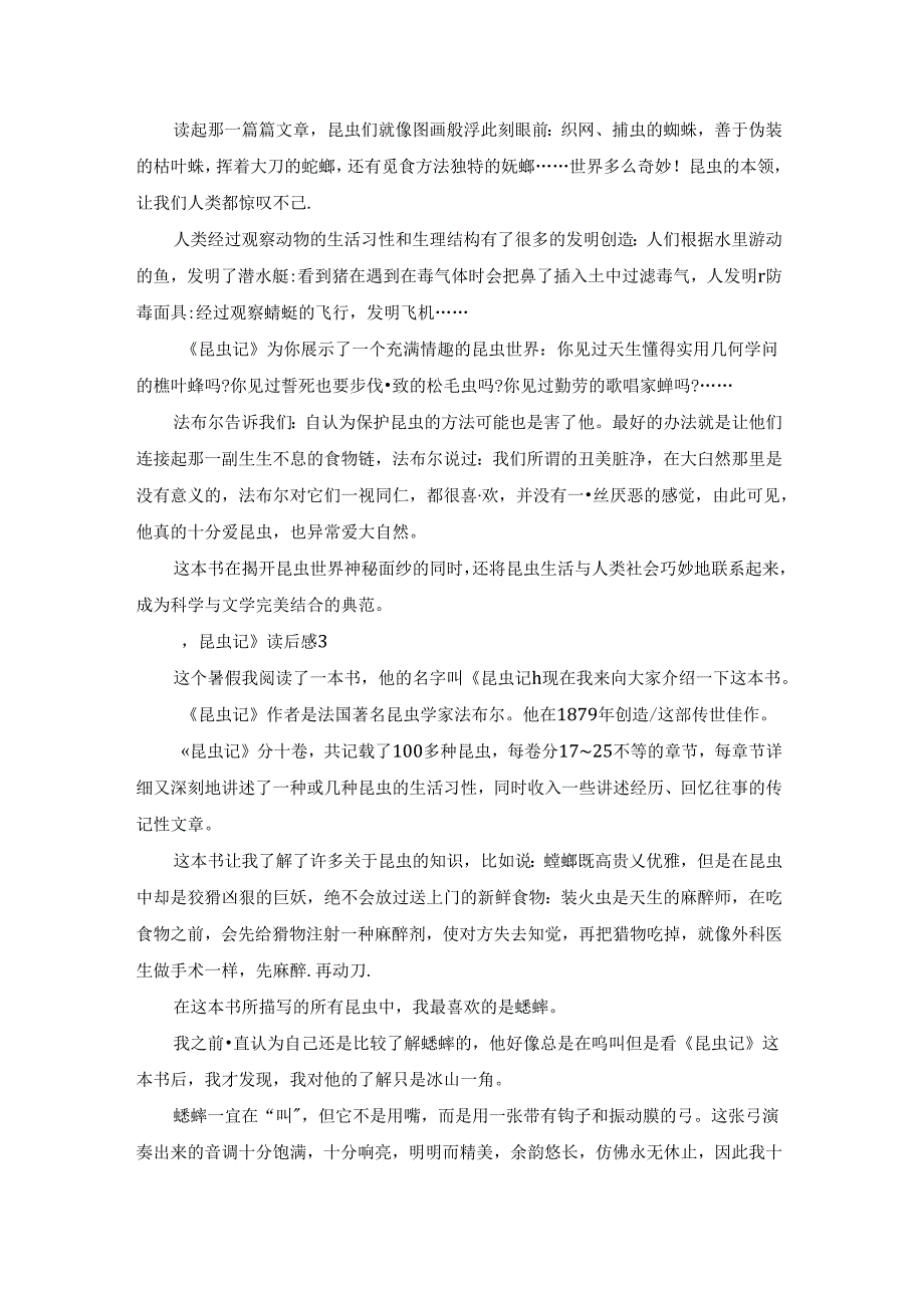 《昆虫记》读后感.docx_第2页