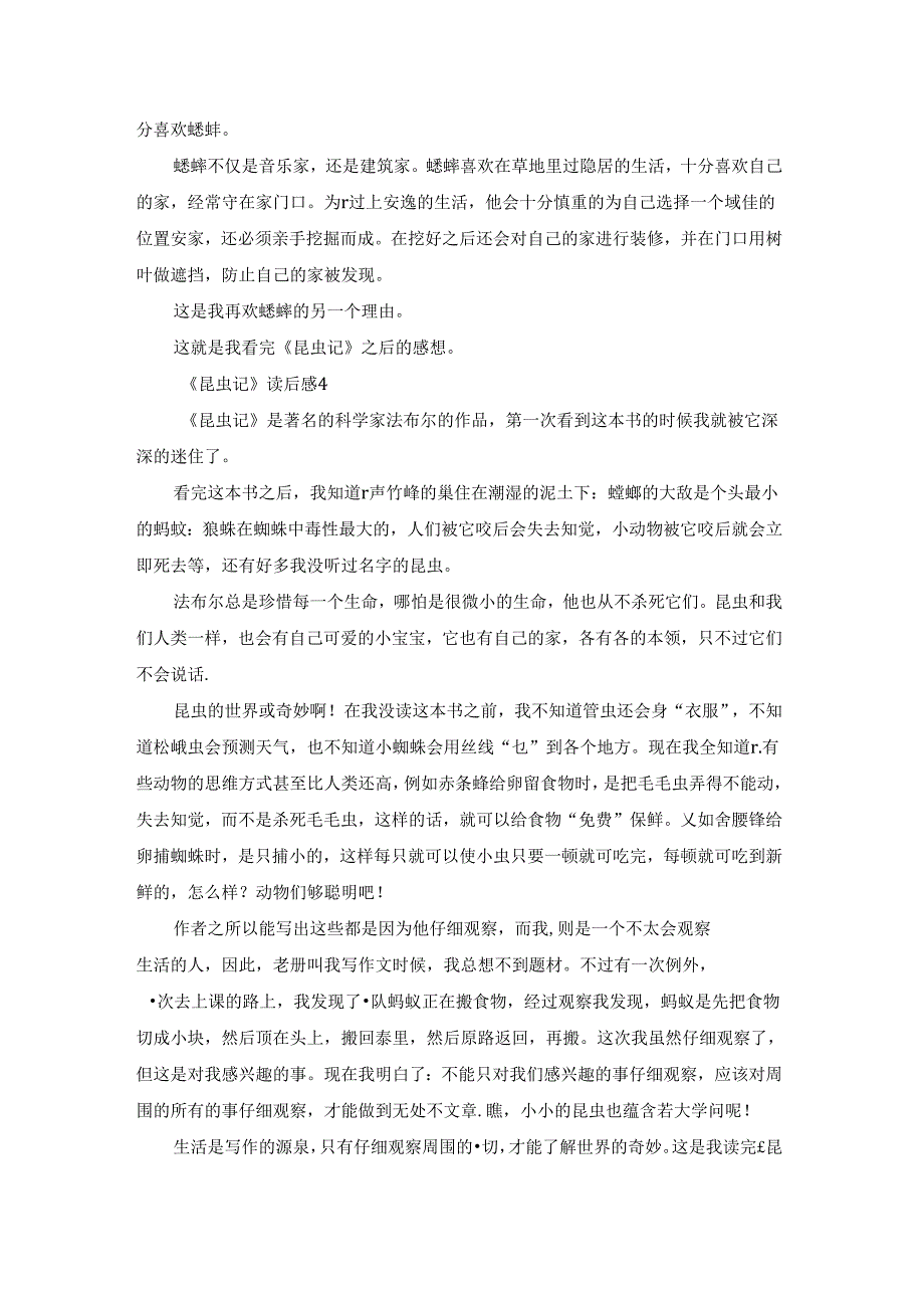 《昆虫记》读后感.docx_第3页