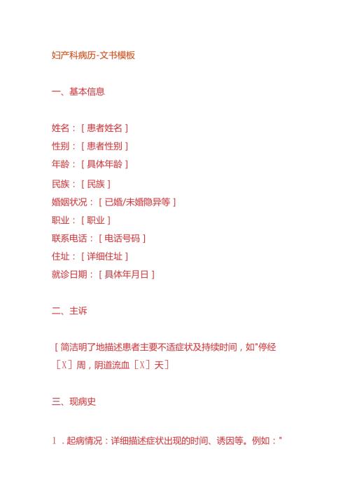 妇产科病历文书模板.docx