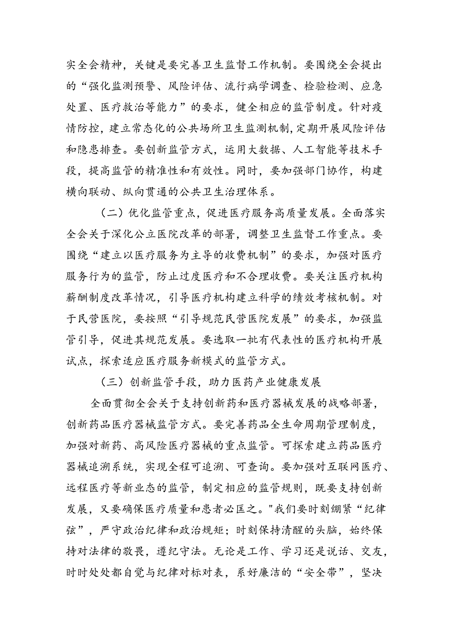 (13篇)医院院长学习贯彻党的二十三中全会精神心得体会范文.docx_第2页