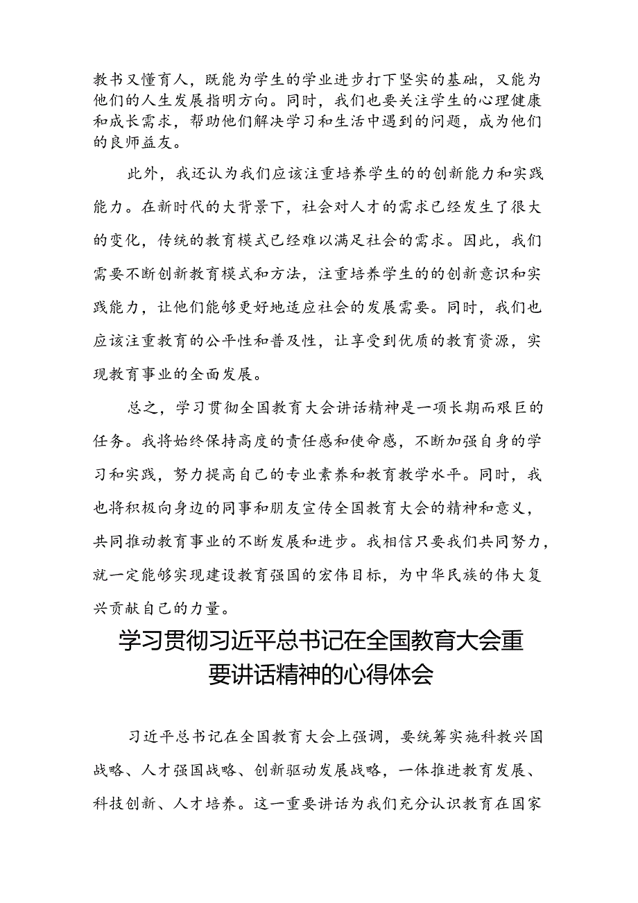 教师党员学习贯彻2024全国教育大会精神的心得体会7篇.docx_第2页