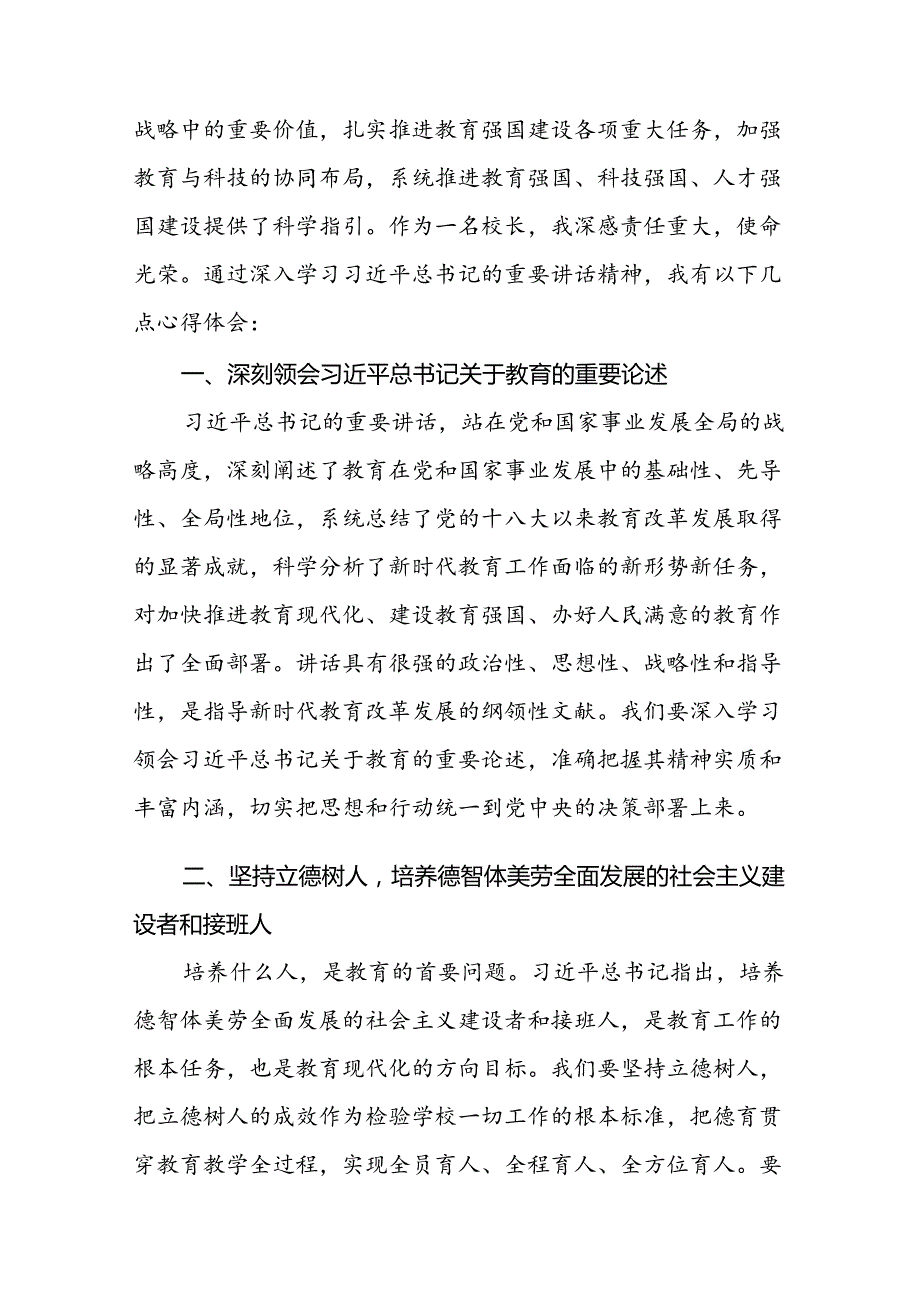 教师党员学习贯彻2024全国教育大会精神的心得体会7篇.docx_第3页