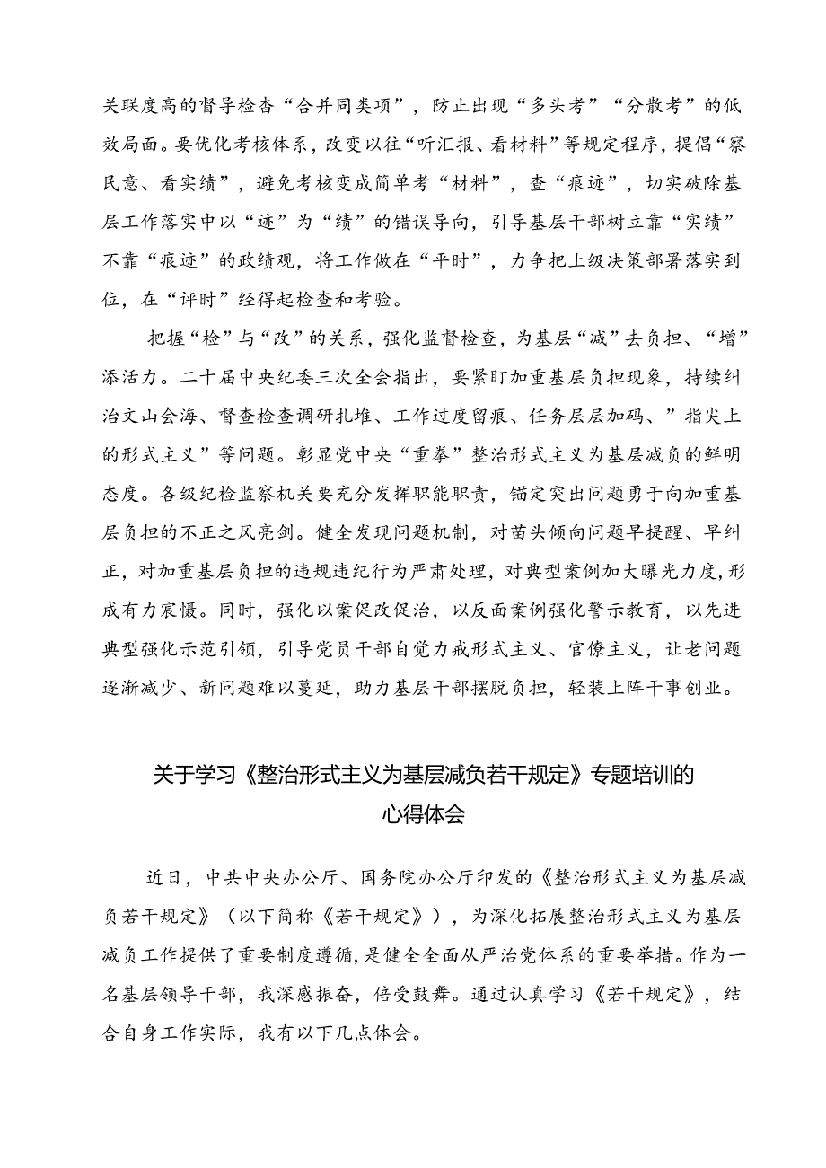 （7篇）《整治形式主义为基层减负若干规定》学习心得感受（精选）.docx_第2页