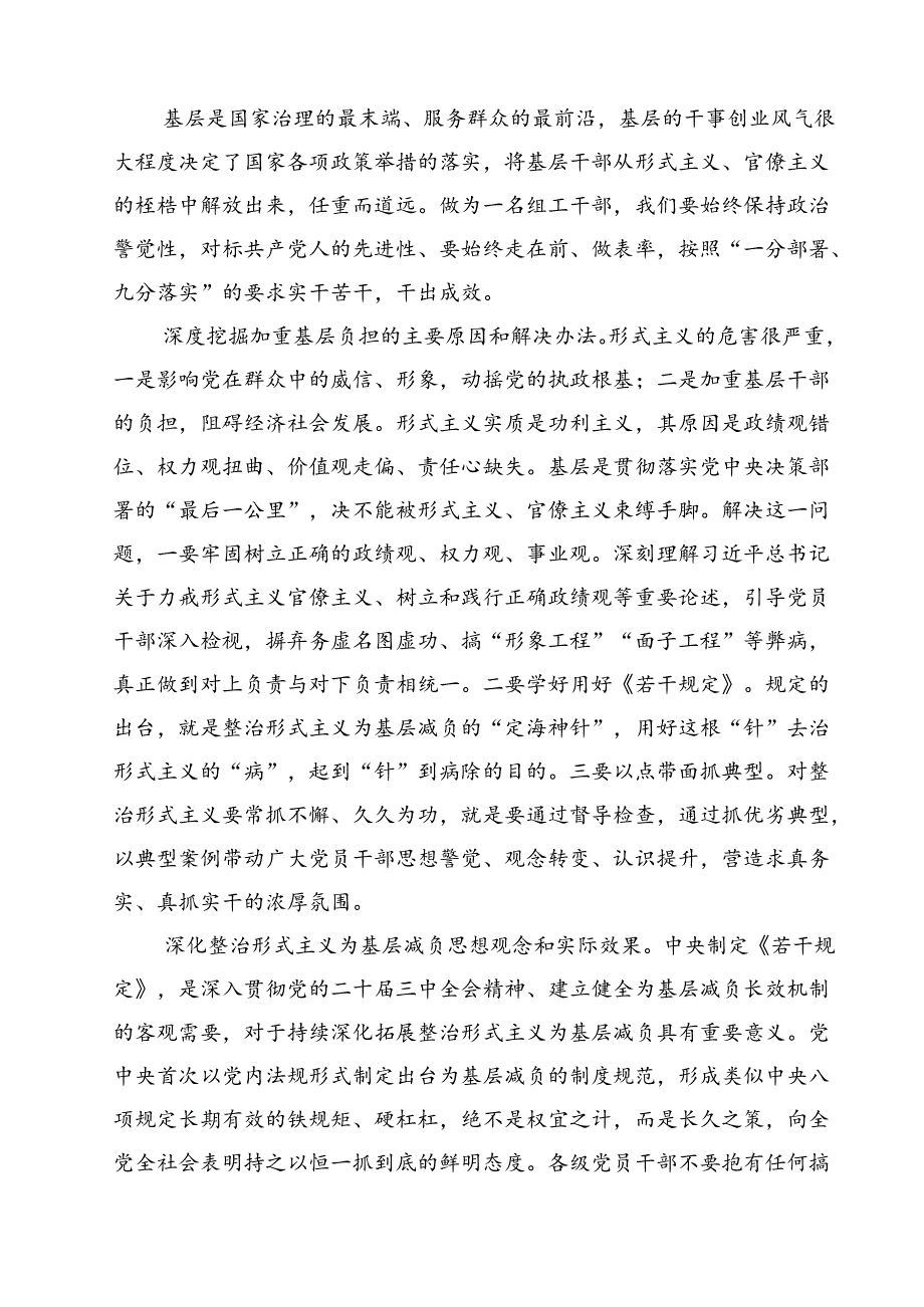 （7篇）《整治形式主义为基层减负若干规定》学习心得感受（精选）.docx_第3页