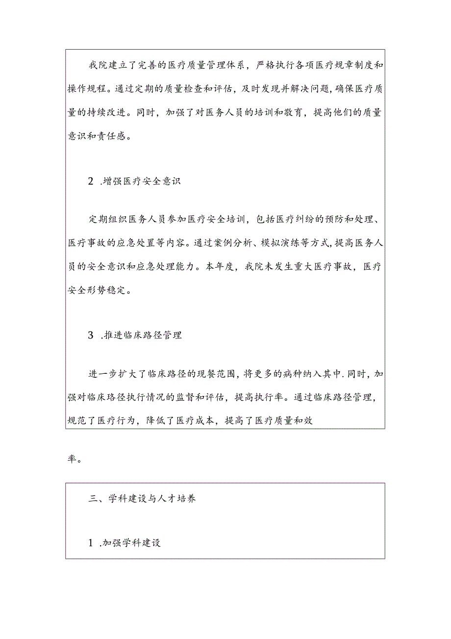 1.关于医院卫生院工作总结及下一步工作计划（精选）.docx_第2页