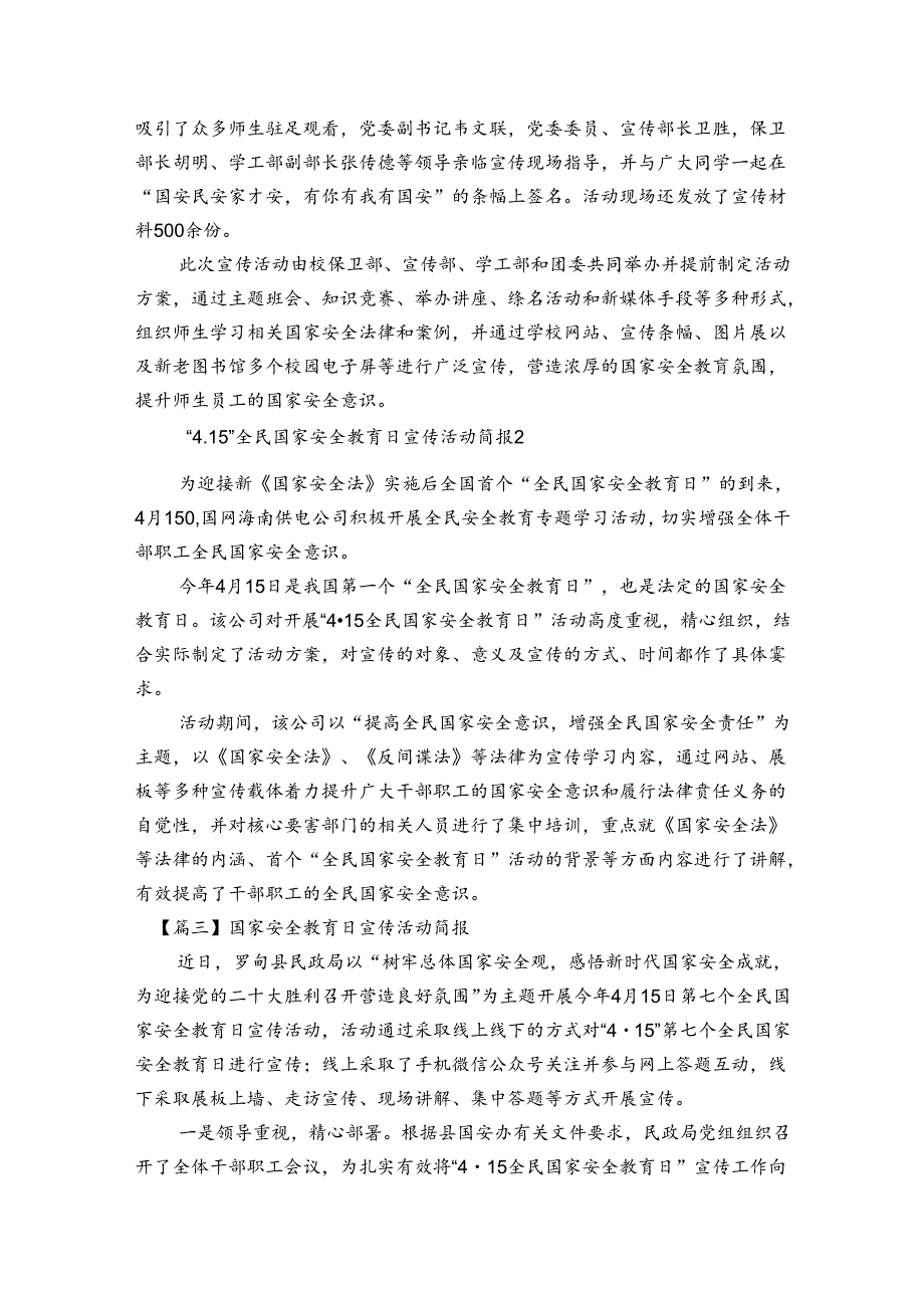 国家安全教育日宣传活动简报(通用7篇).docx_第2页