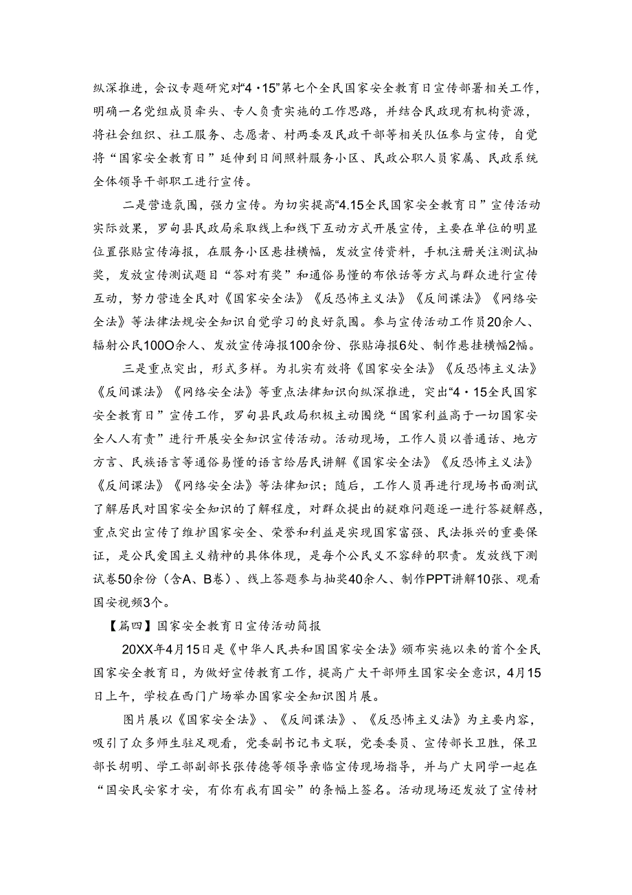 国家安全教育日宣传活动简报(通用7篇).docx_第3页