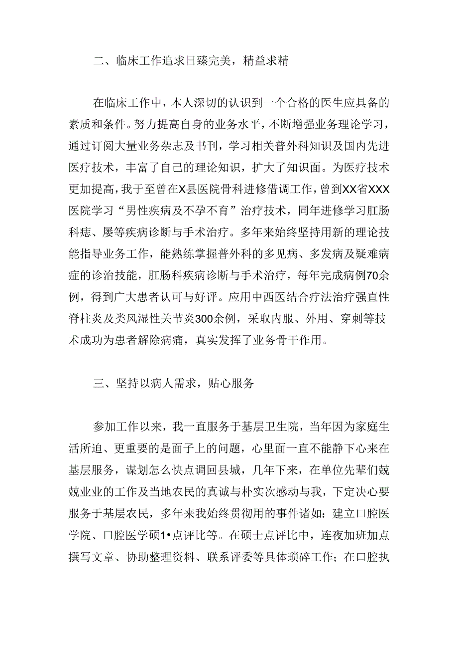 2024年医生高级职称个人工作总结（20篇）.docx_第2页