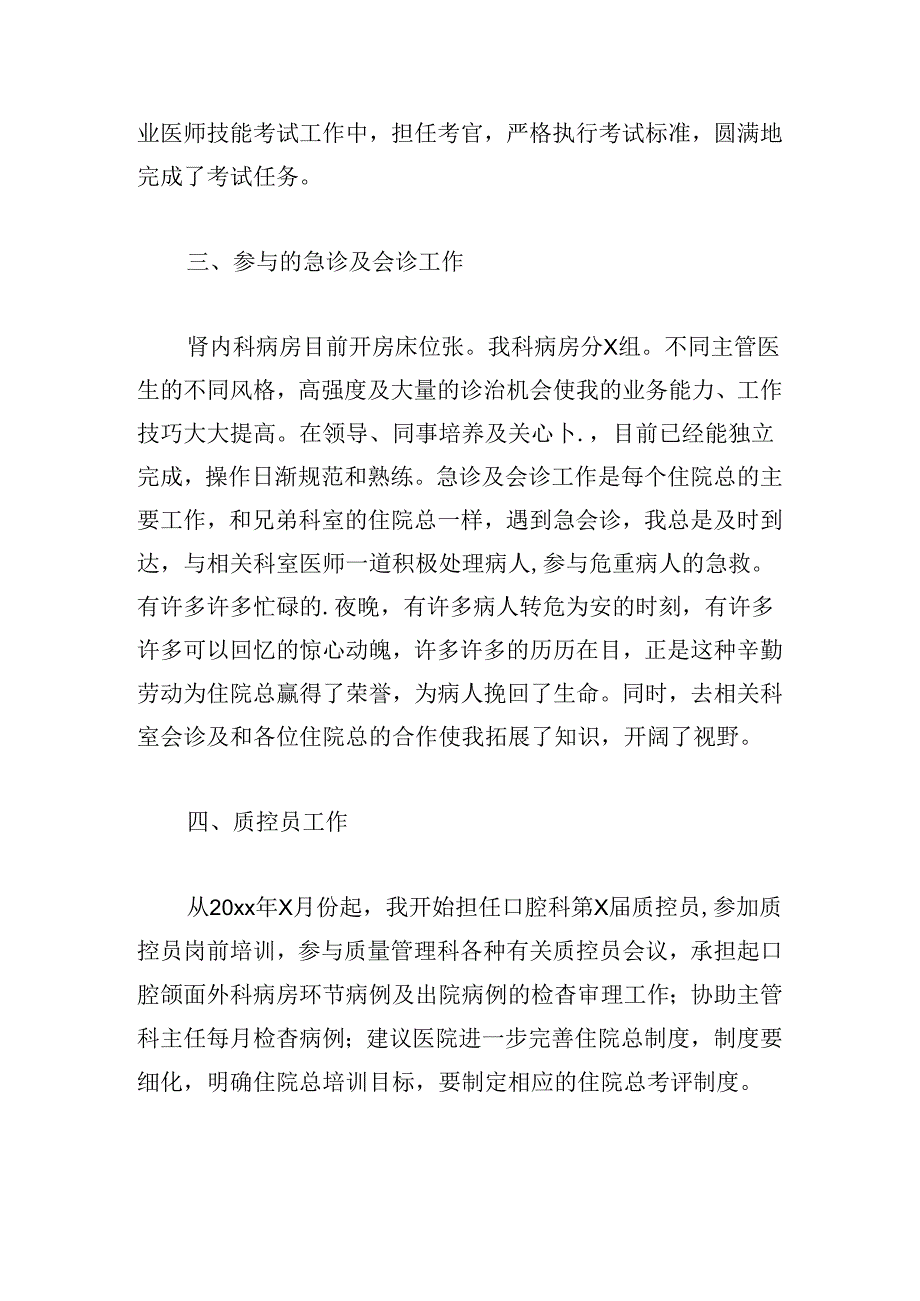 2024年医生高级职称个人工作总结（20篇）.docx_第3页