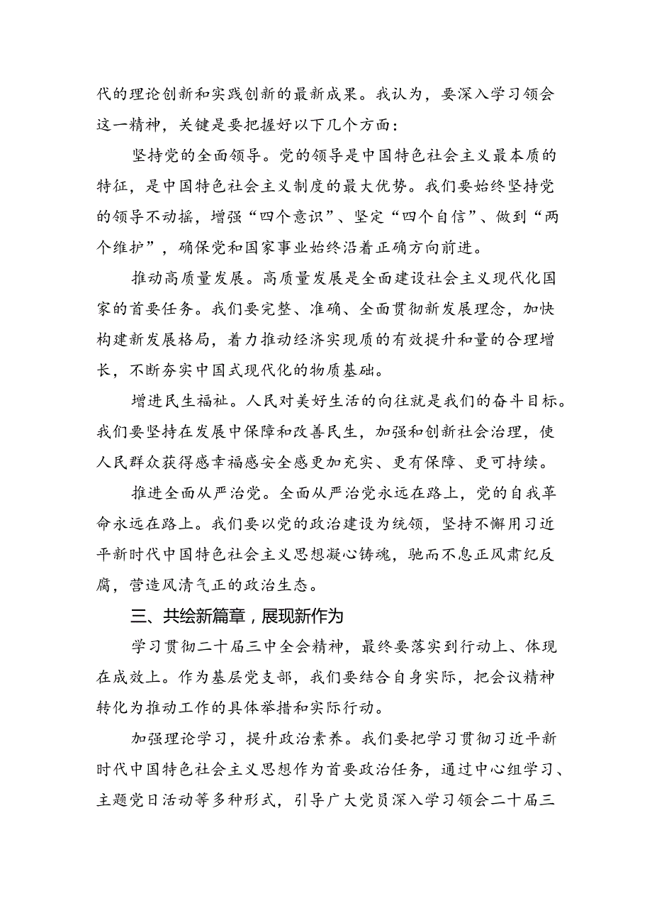 （5篇）二十三中全会精神党课提纲（详细版）.docx_第2页
