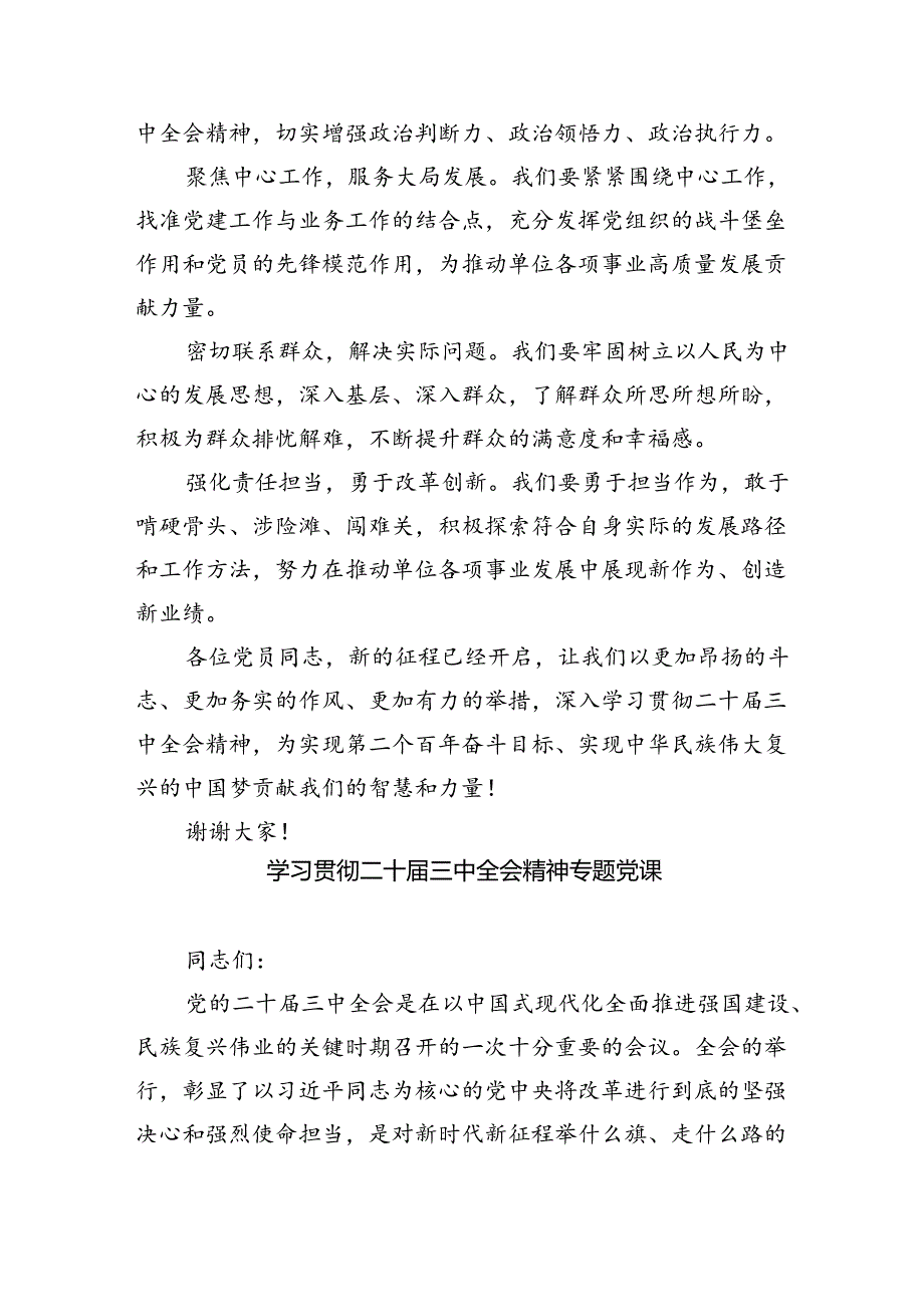（5篇）二十三中全会精神党课提纲（详细版）.docx_第3页