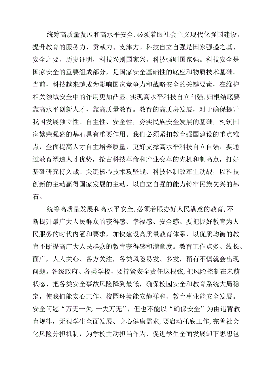 学习贯彻2024年全国教育工作会议精神心得体会研讨发言材料10篇供参考.docx_第3页