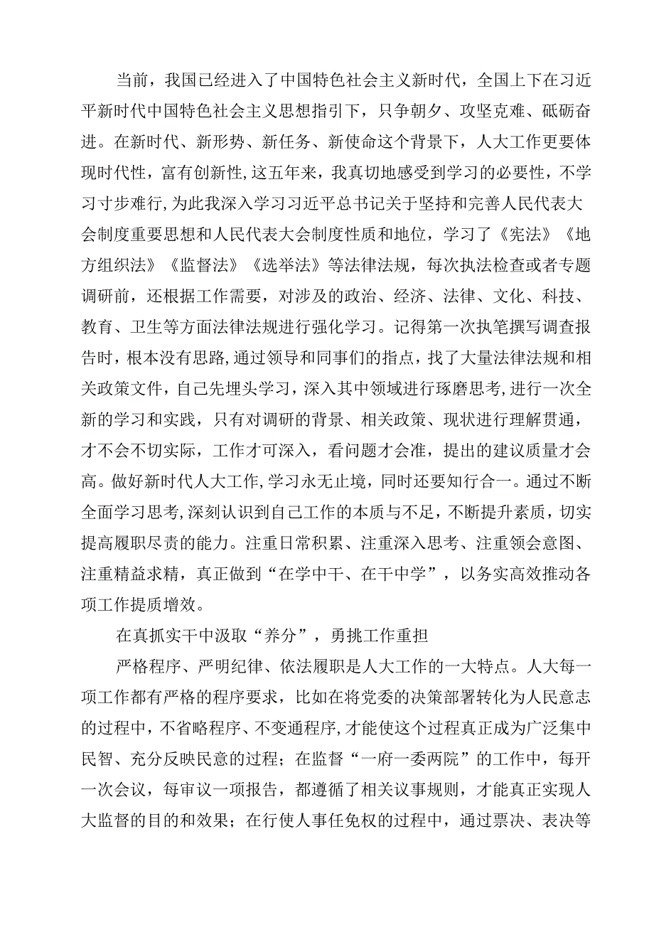 庆祝全国人民代表大会成立70周年大会发表的重要讲话学习心得12篇（精选）.docx_第2页