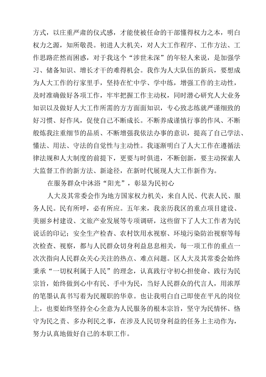 庆祝全国人民代表大会成立70周年大会发表的重要讲话学习心得12篇（精选）.docx_第3页