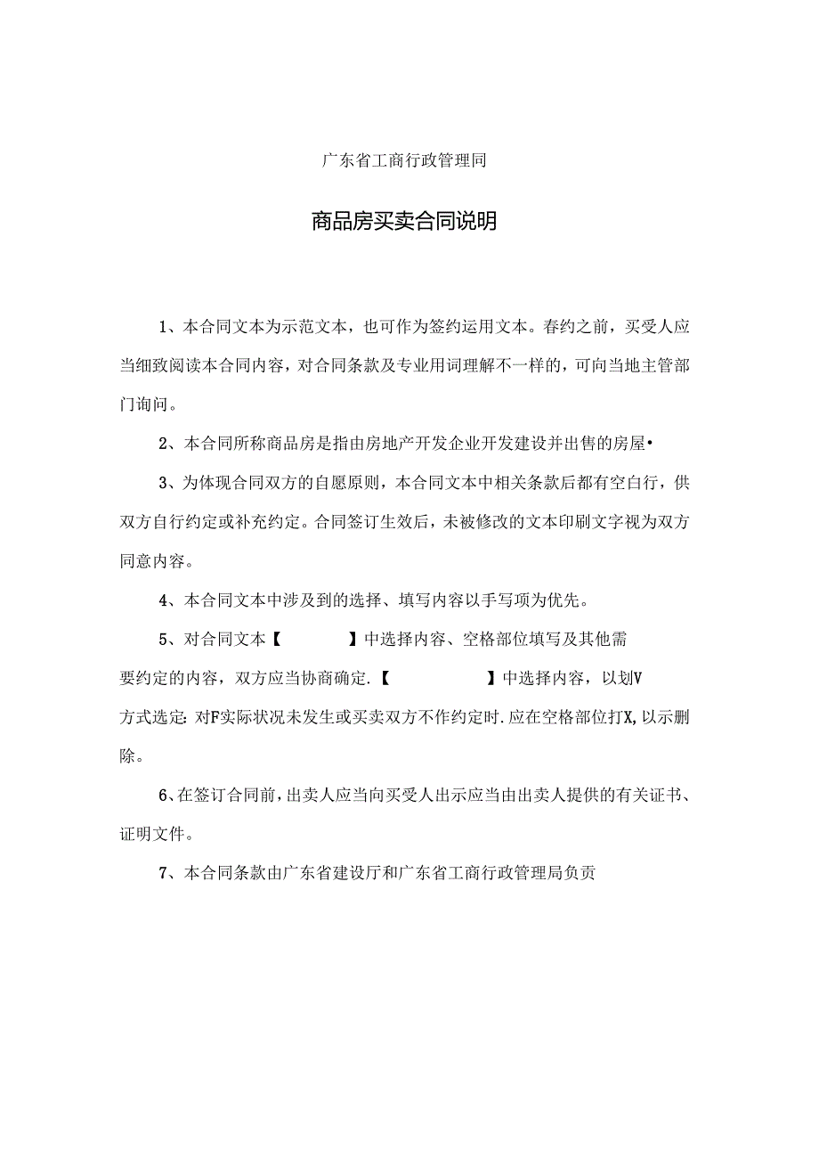 广东省商品房买卖合同范本.docx_第2页
