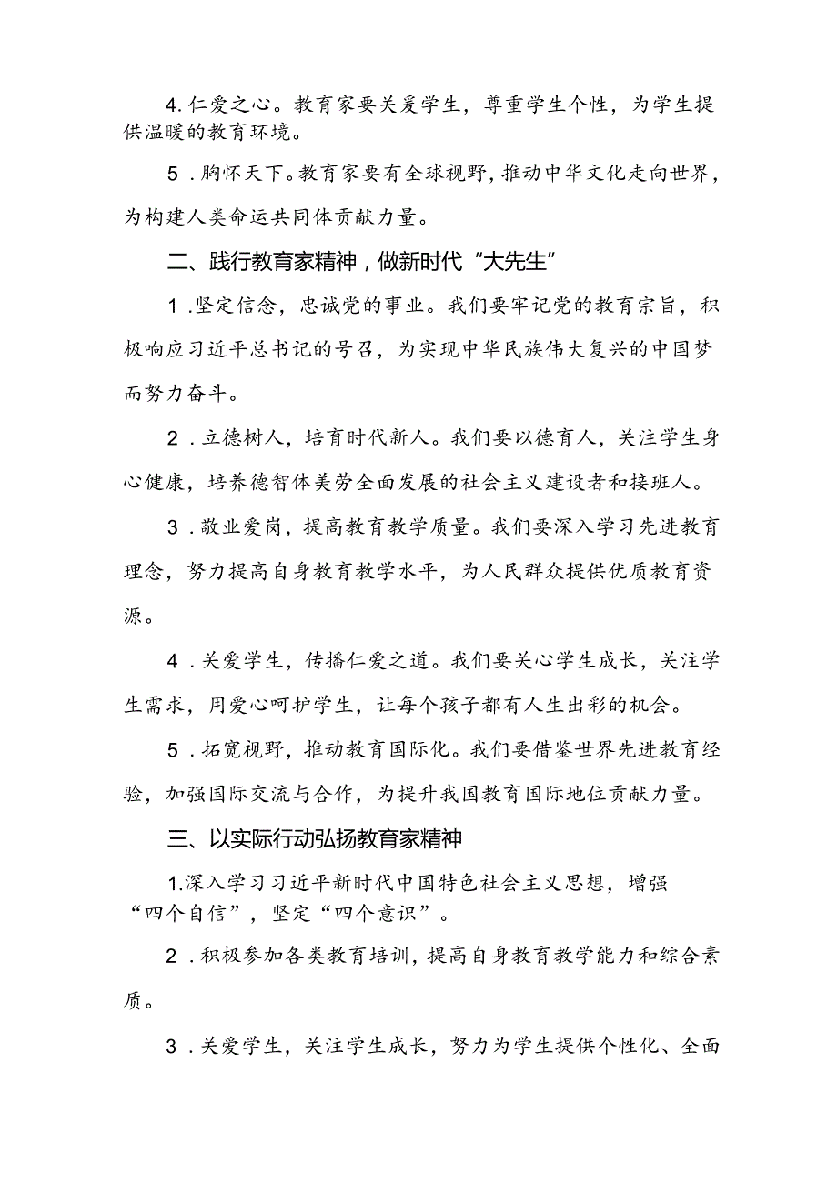 六篇教师关于弘扬教育家的心得体会.docx_第2页