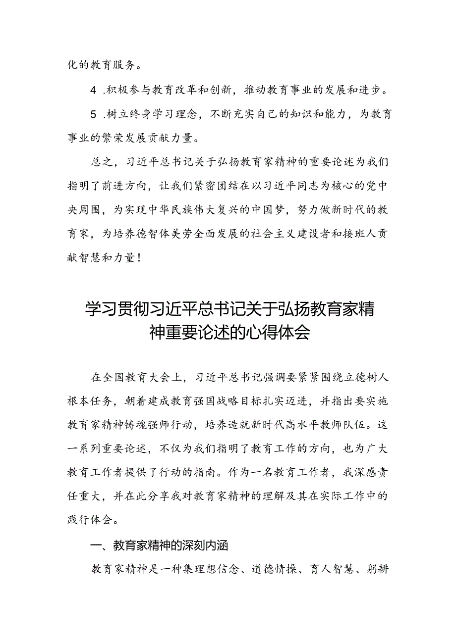 六篇教师关于弘扬教育家的心得体会.docx_第3页