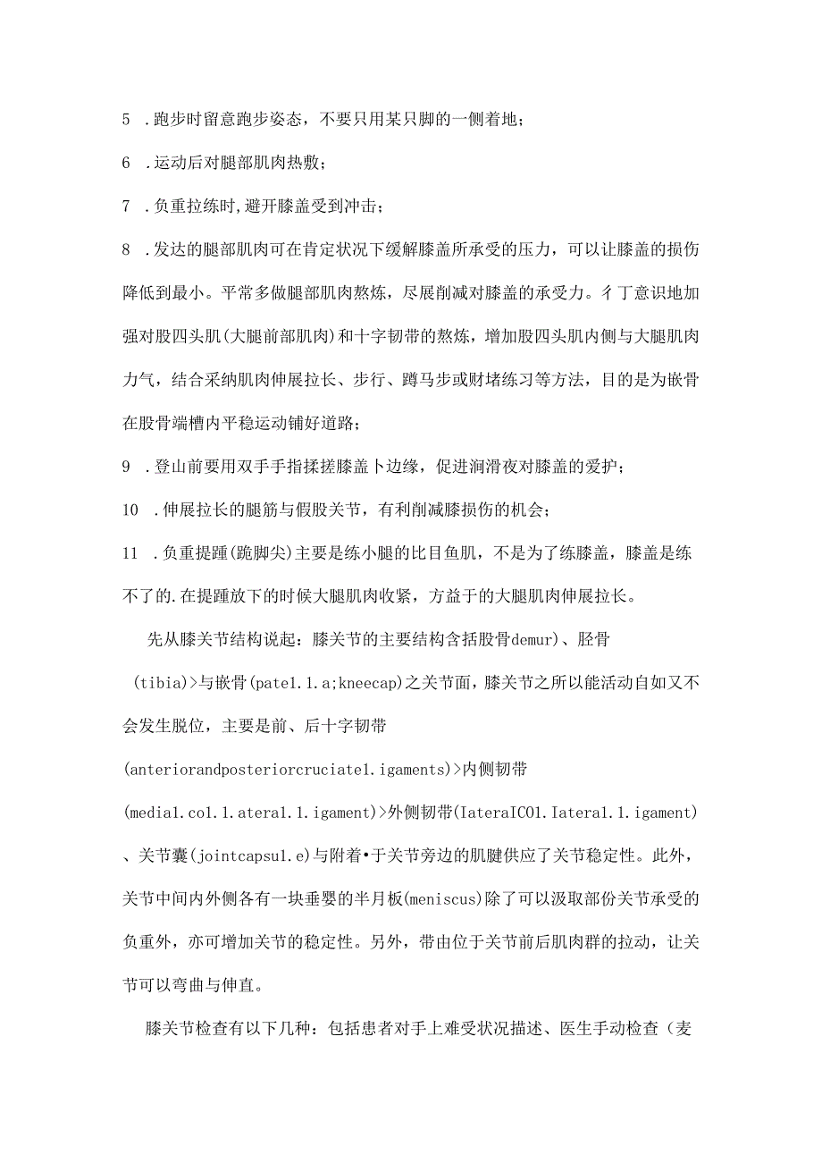 常见的膝关节运动损伤病因、症状以及治疗和预防.docx_第2页