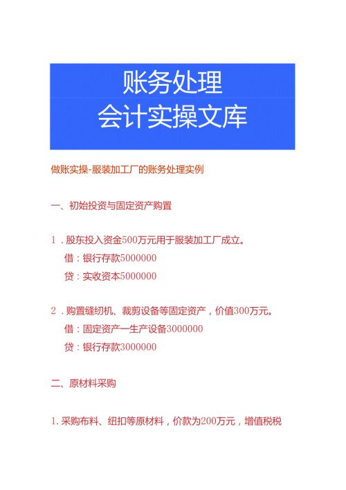 做账实操服装加工厂的账务处理实例.docx