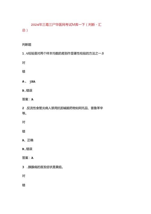 2024年三基三严华医网考试题库下（判断题汇总）.docx