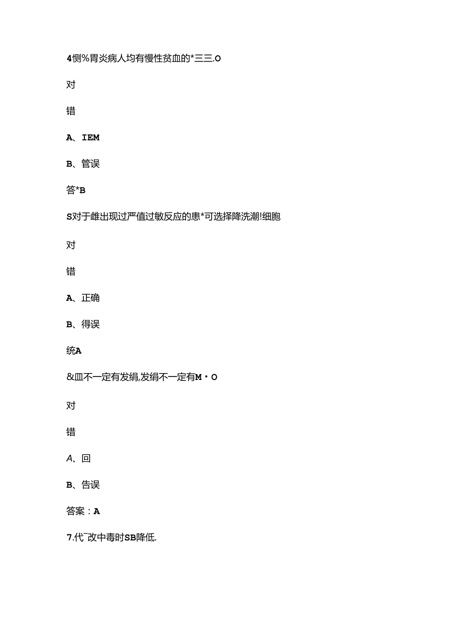 2024年三基三严华医网考试题库下（判断题汇总）.docx_第3页