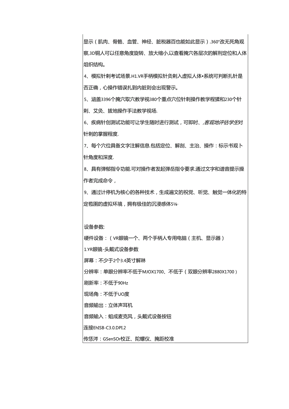 XX中医药大学针灸推拿虚拟实验室平台建设采购项目参数及要求（2024年）.docx_第3页
