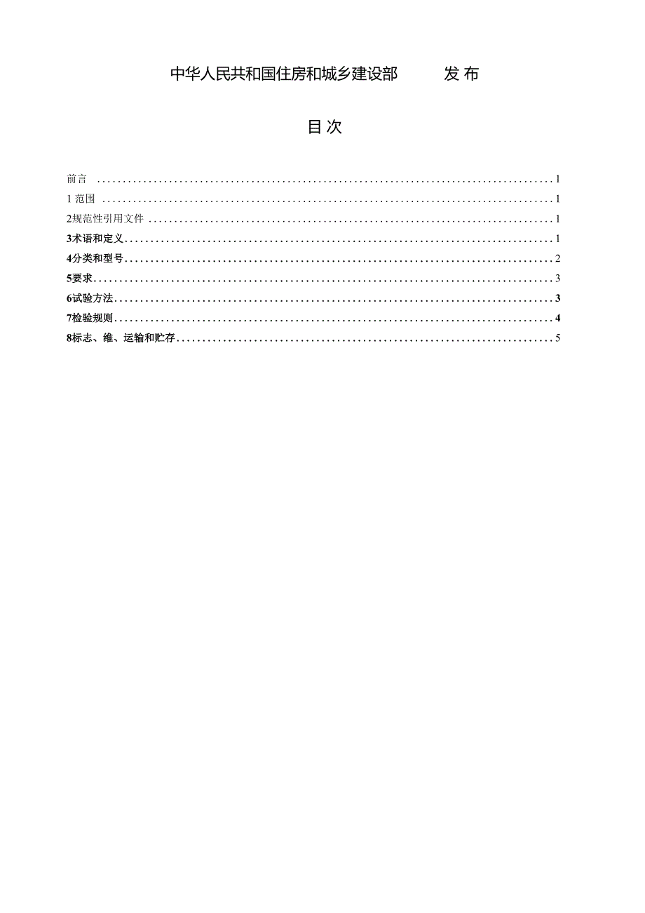 超滤水处理设备.docx_第2页
