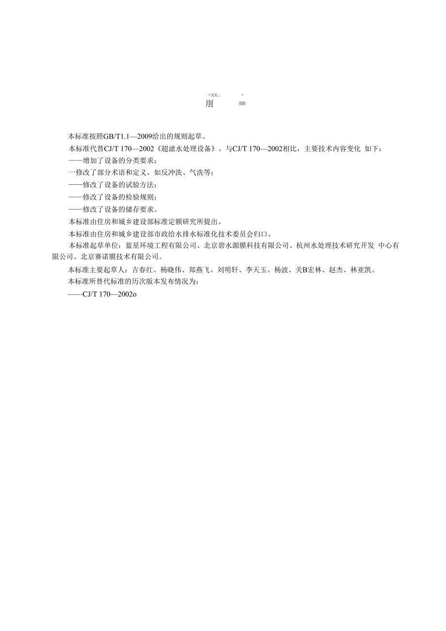 超滤水处理设备.docx_第3页