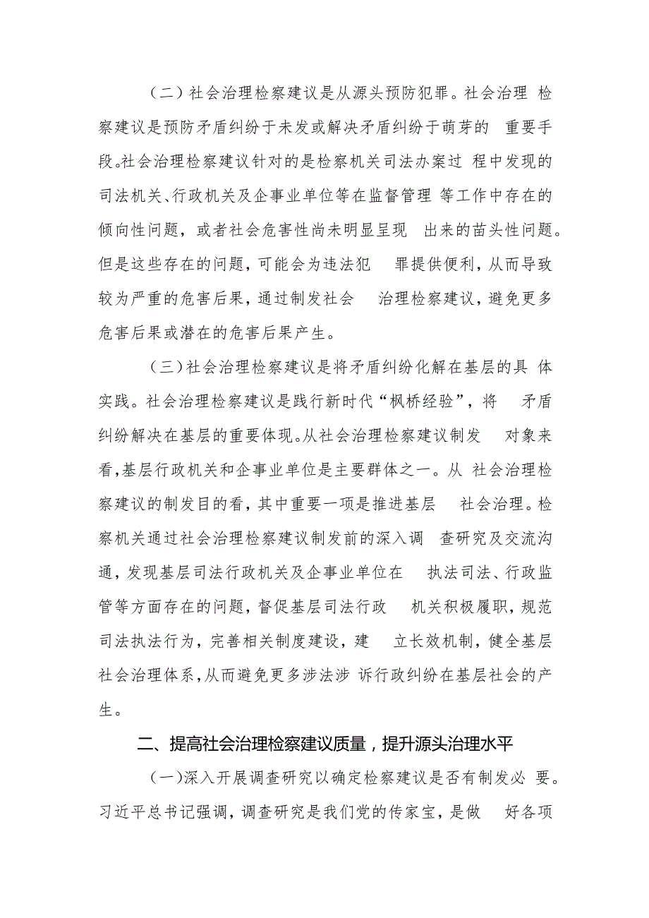 在2024年全市检察机关社会治理检察建议工作推进会上的讲话(1).docx_第3页