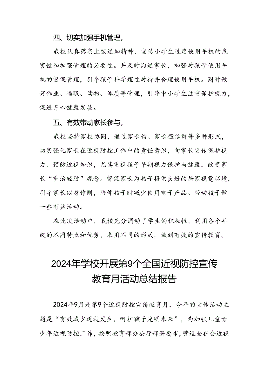 中学2024年开展全国近视防控宣传教育月活动总结报告(十一篇).docx_第2页