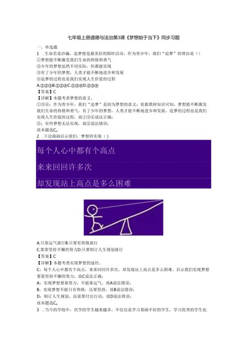 七年级上册道德与法治第3课《梦想始于当下》同步习题.docx