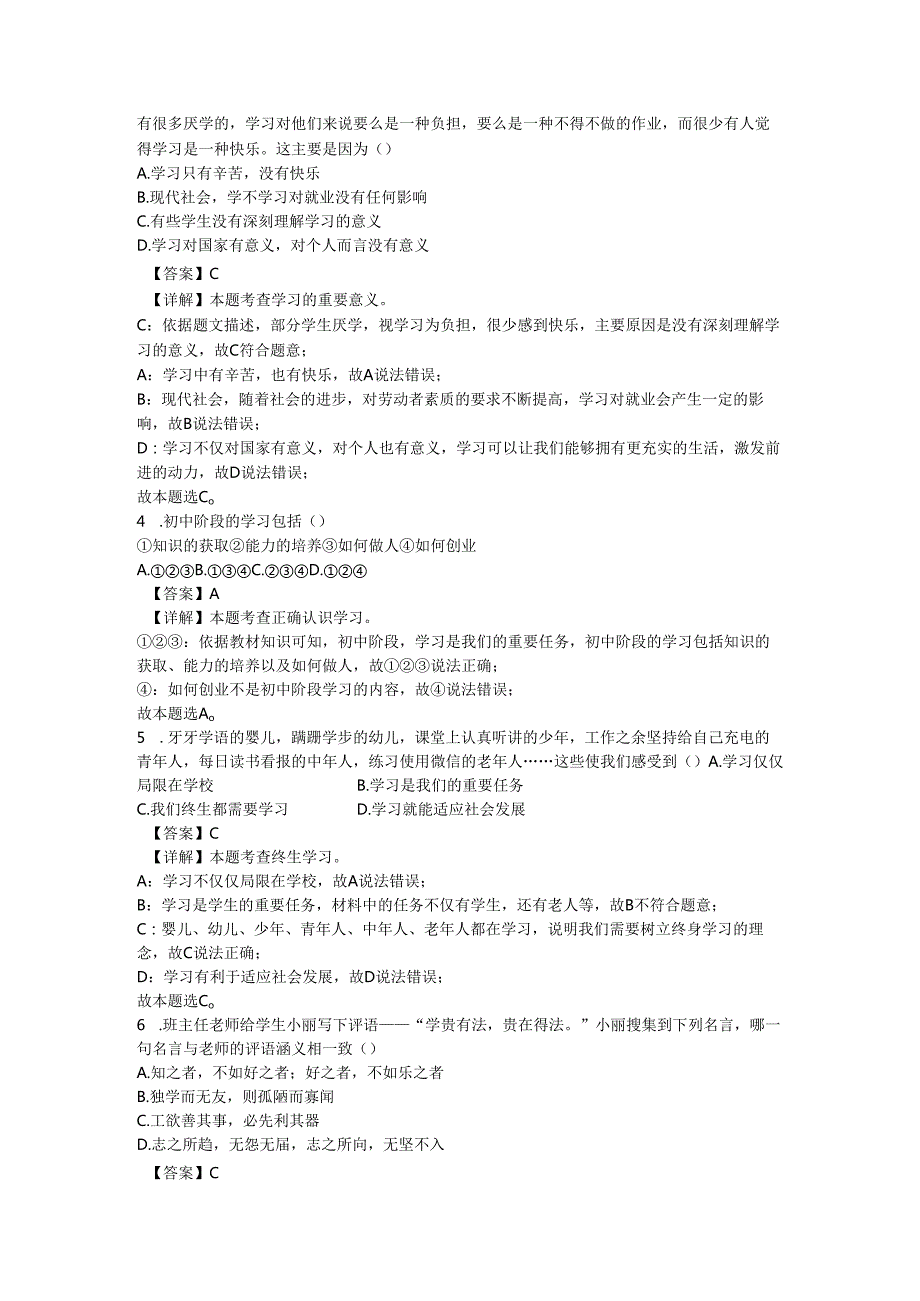 七年级上册道德与法治第3课《梦想始于当下》同步习题.docx_第2页
