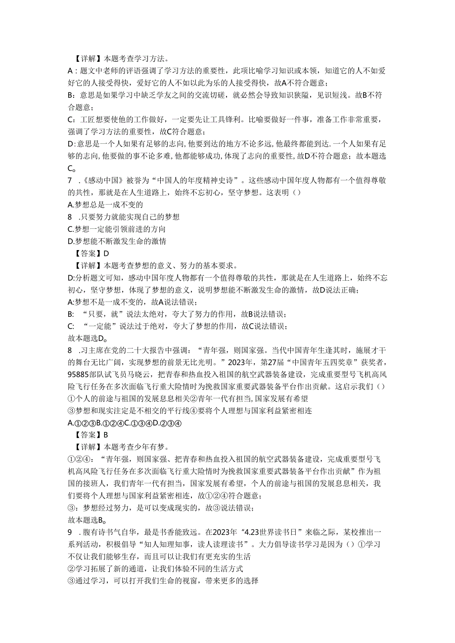 七年级上册道德与法治第3课《梦想始于当下》同步习题.docx_第3页