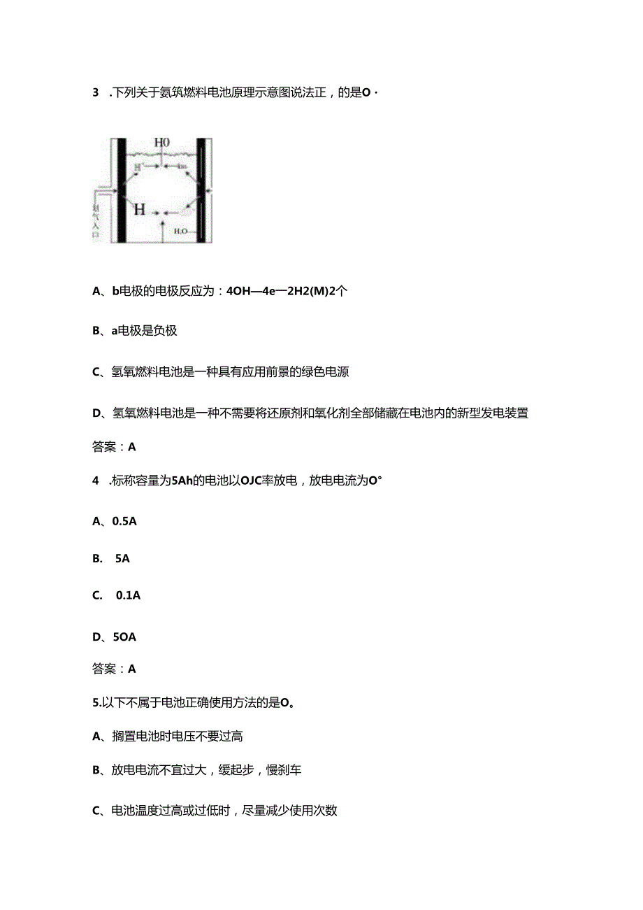 第四全国新能源汽车关键技术技能大赛职工组（汽车电动化技术方向）考试题库（含答案）.docx_第2页