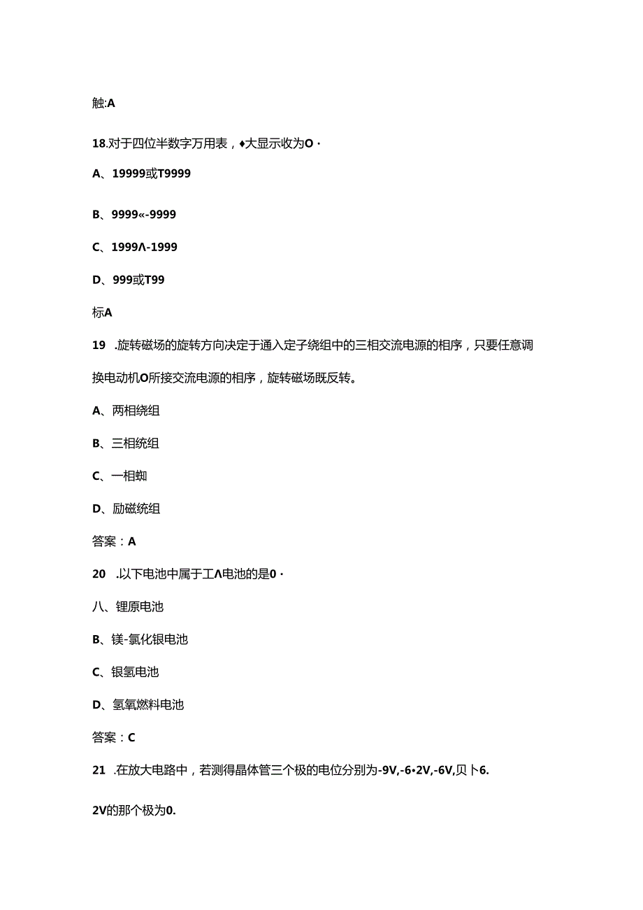 第四全国新能源汽车关键技术技能大赛职工组（汽车电动化技术方向）考试题库（含答案）.docx_第3页