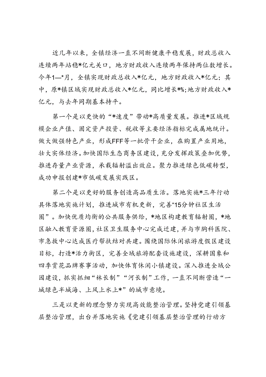 乡镇向巡察组的工作汇报(1).docx_第2页