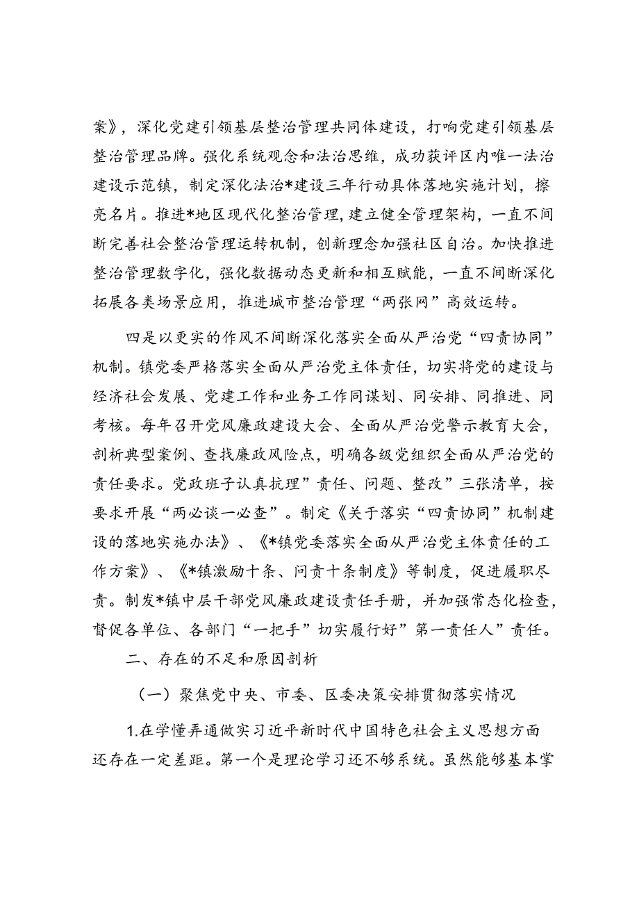 乡镇向巡察组的工作汇报(1).docx_第3页
