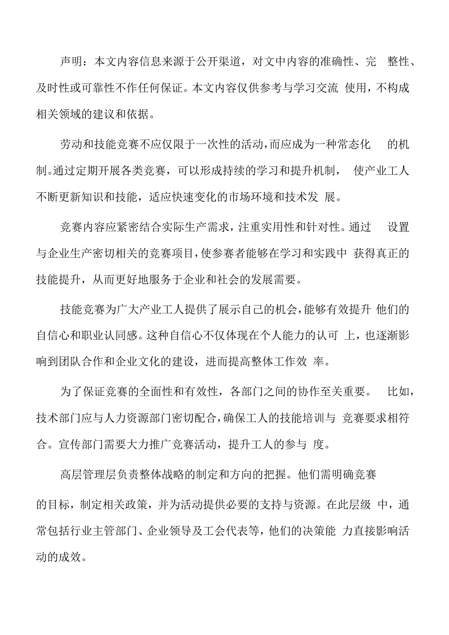 产业工人劳动和技能竞赛资金使用管理方案.docx_第2页